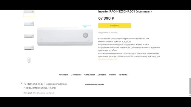 Кондиционеры.онлайн лохотрон!