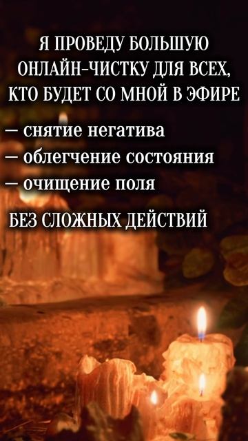 🔮 Чистый Четверг: онлайн‑чистка от накопленного негатива