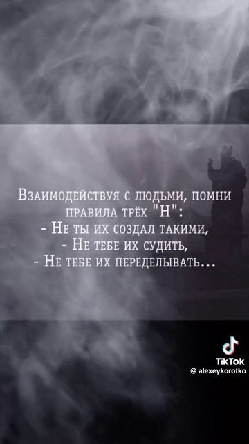 Правила трех н