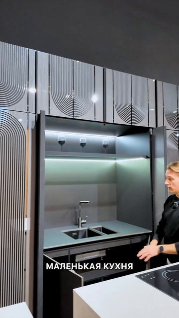 Кухня превращается в шкаф