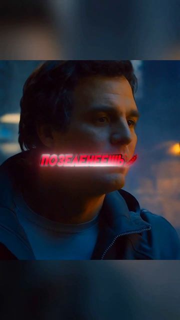 Наташа обманула Халка