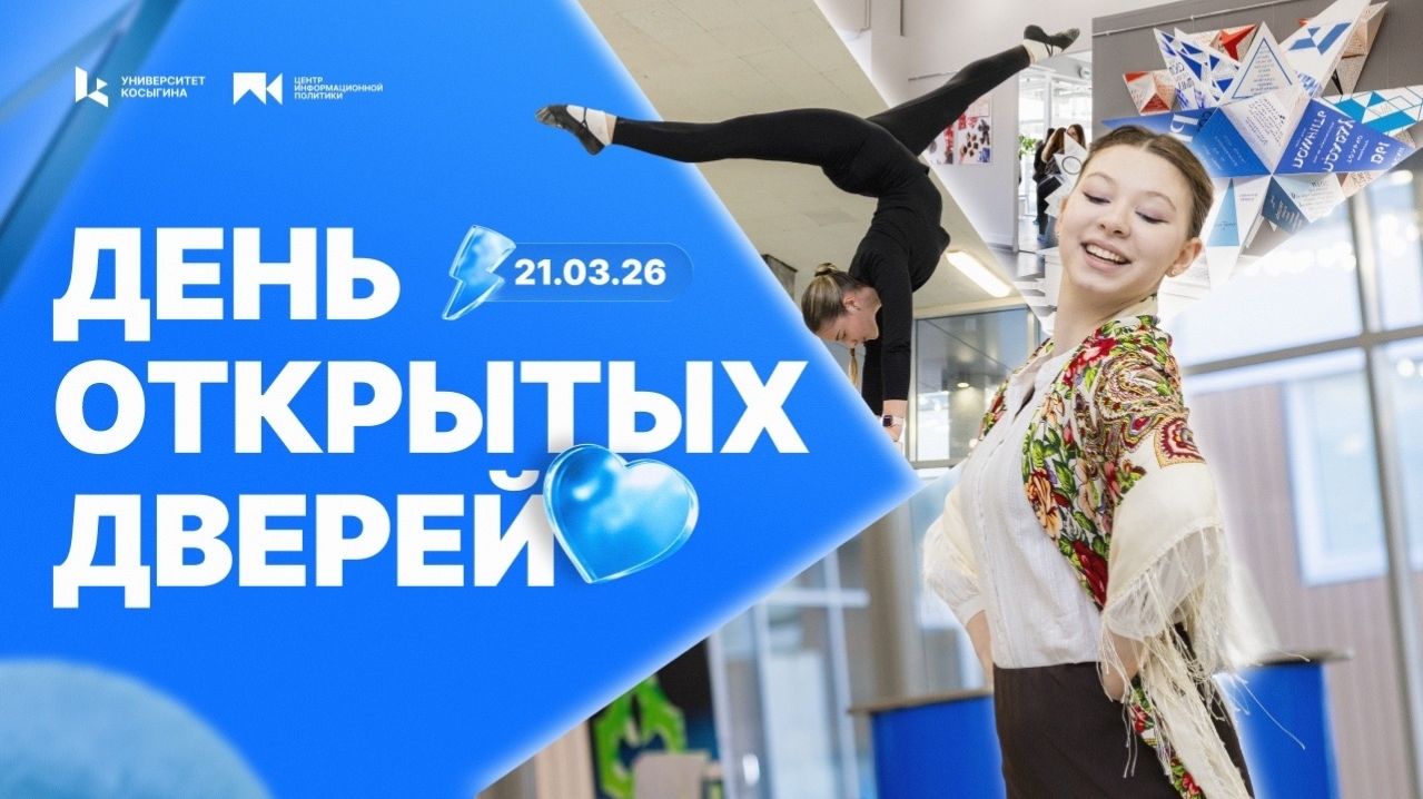 День открытых дверей 21.03.2026