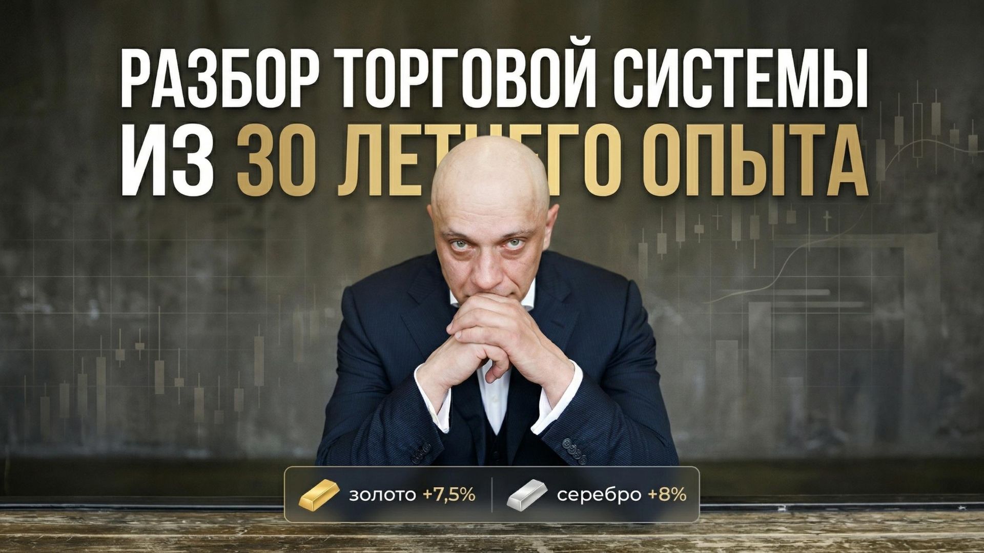 Как перестать сливать депозит и забирать 30-100% годовых без валидола на просадках?