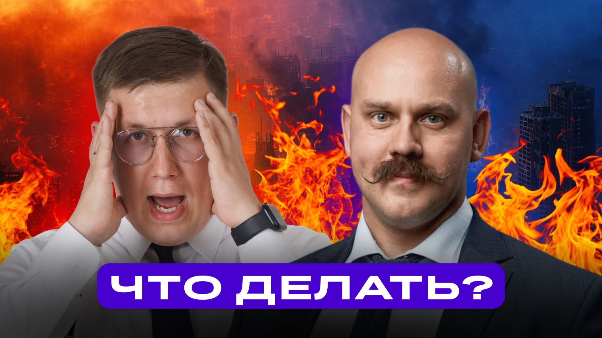 Как сейчас заработать на рынке? Что будет с акциями?