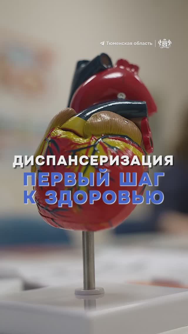 Скрытая угроза: как диспансеризация спасла жизнь тюменке
