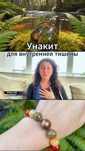Свойства унакита