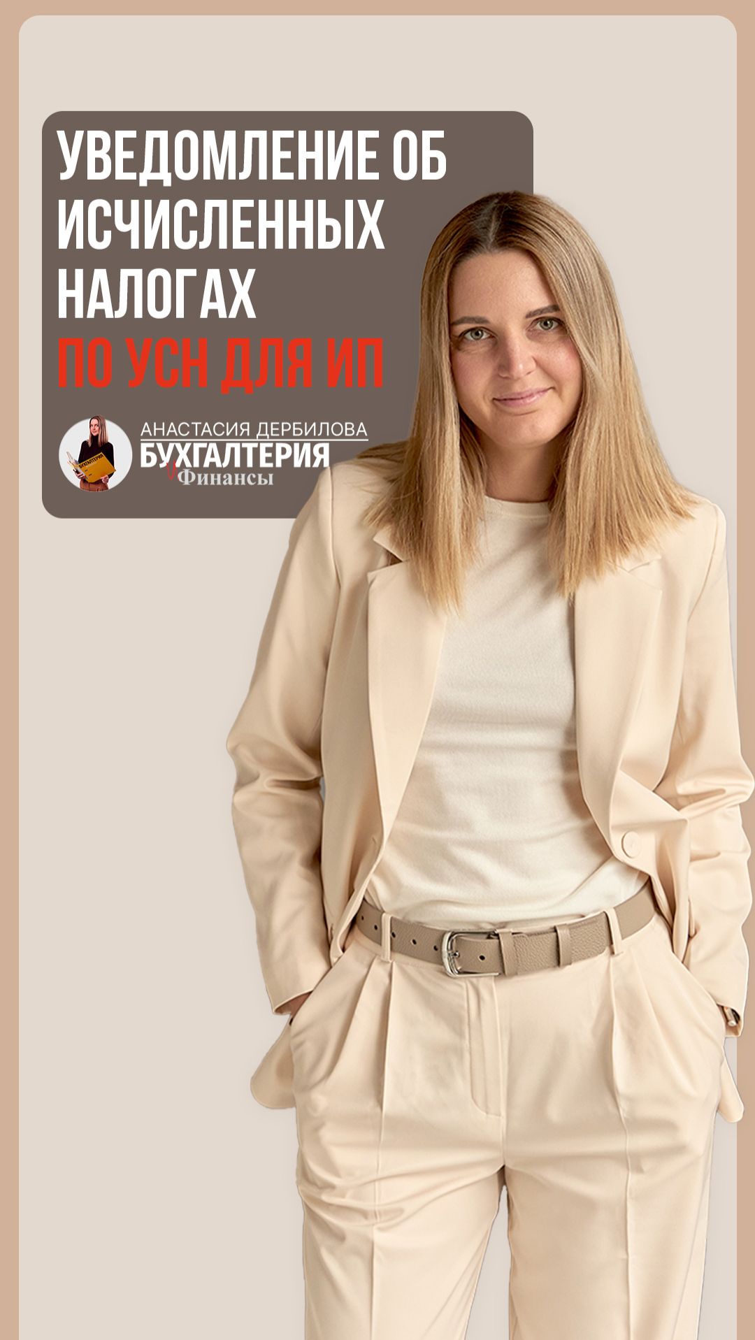 ИП на УСН должен подавать уведомление по авансам каждый квартал