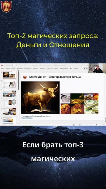 Топ-2 магических запроса: Деньги и Отношения