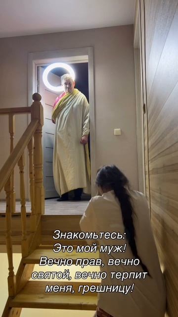 муж всему голова