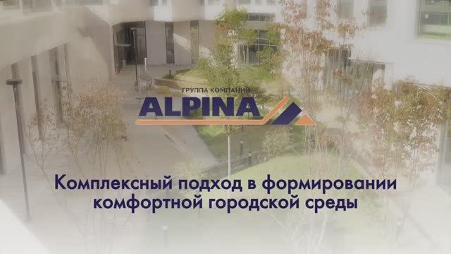 Альпина Реализованные Проекты