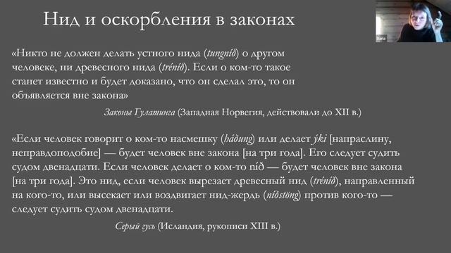 23.03.2026. «Об оскорблениях и двусмысленности в древнеисландской скальдической поэзии»