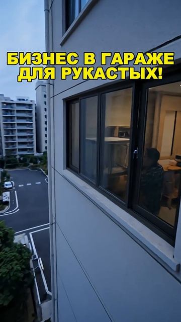 БИЗНЕС В ГАРАЖЕ С НУЛЯ! Бизнес идеи! Бизнес 2026!