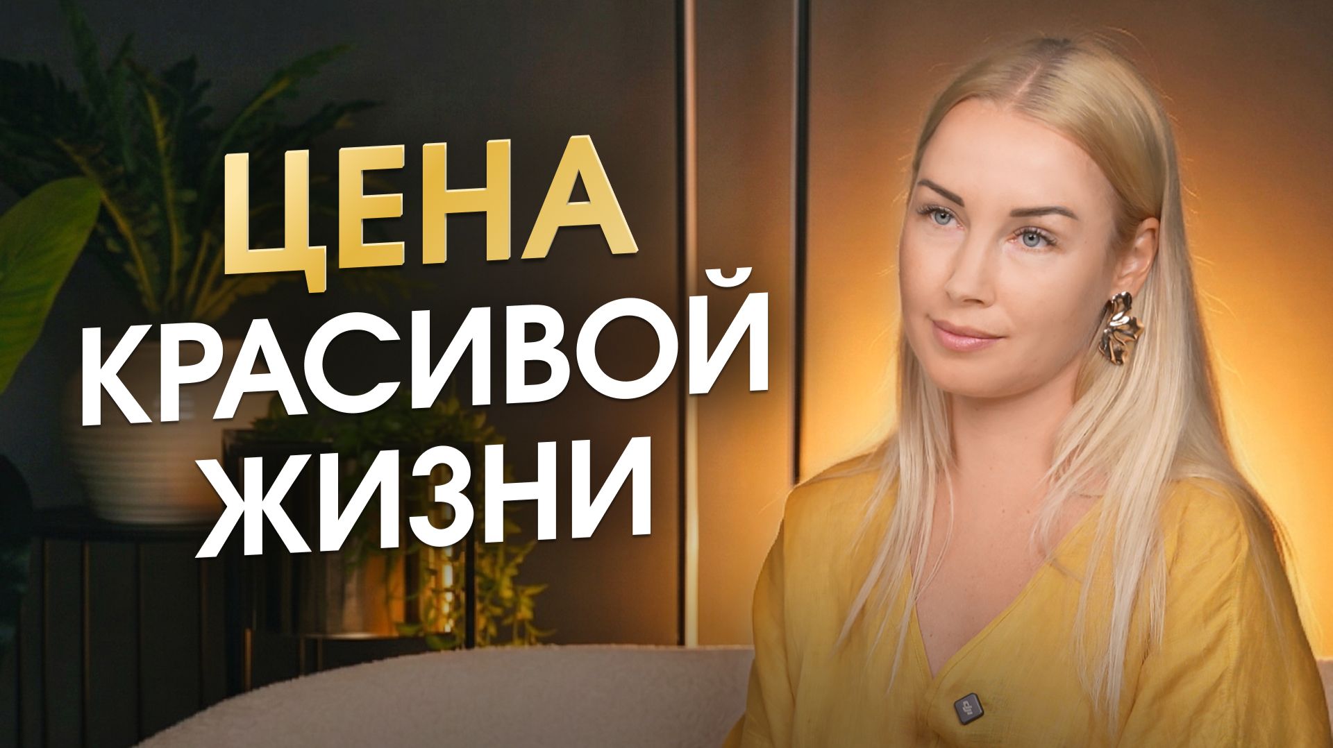 В 30 лет у меня было всё, кроме СЕБЯ. Ошибка, которую совершают многие