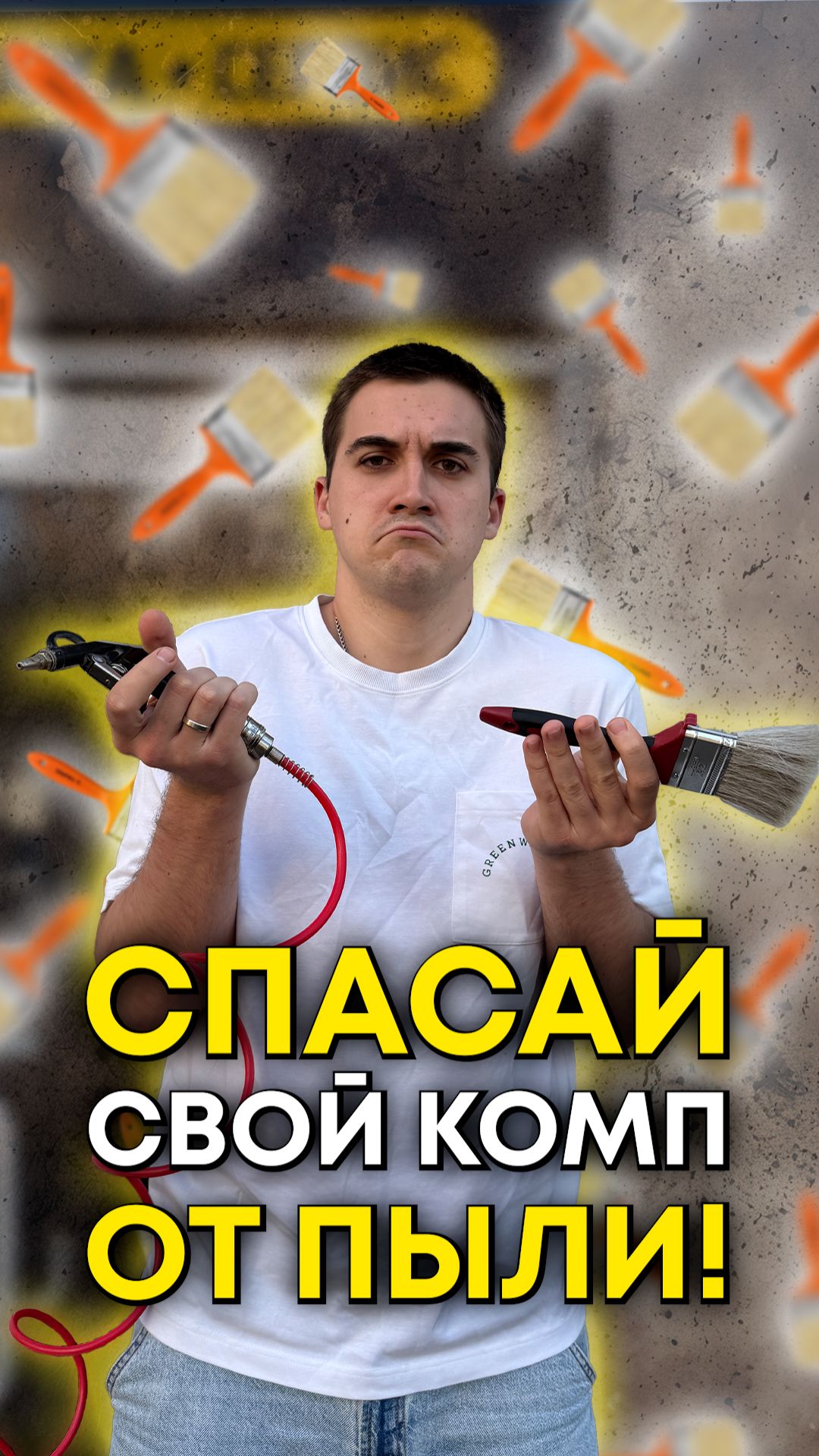 Как почистить комп от пыли?