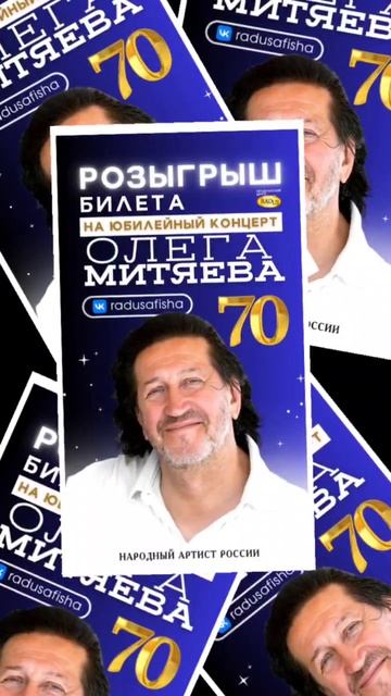 Розыгрыш билетов на концерт Олега Митяева в Уфе