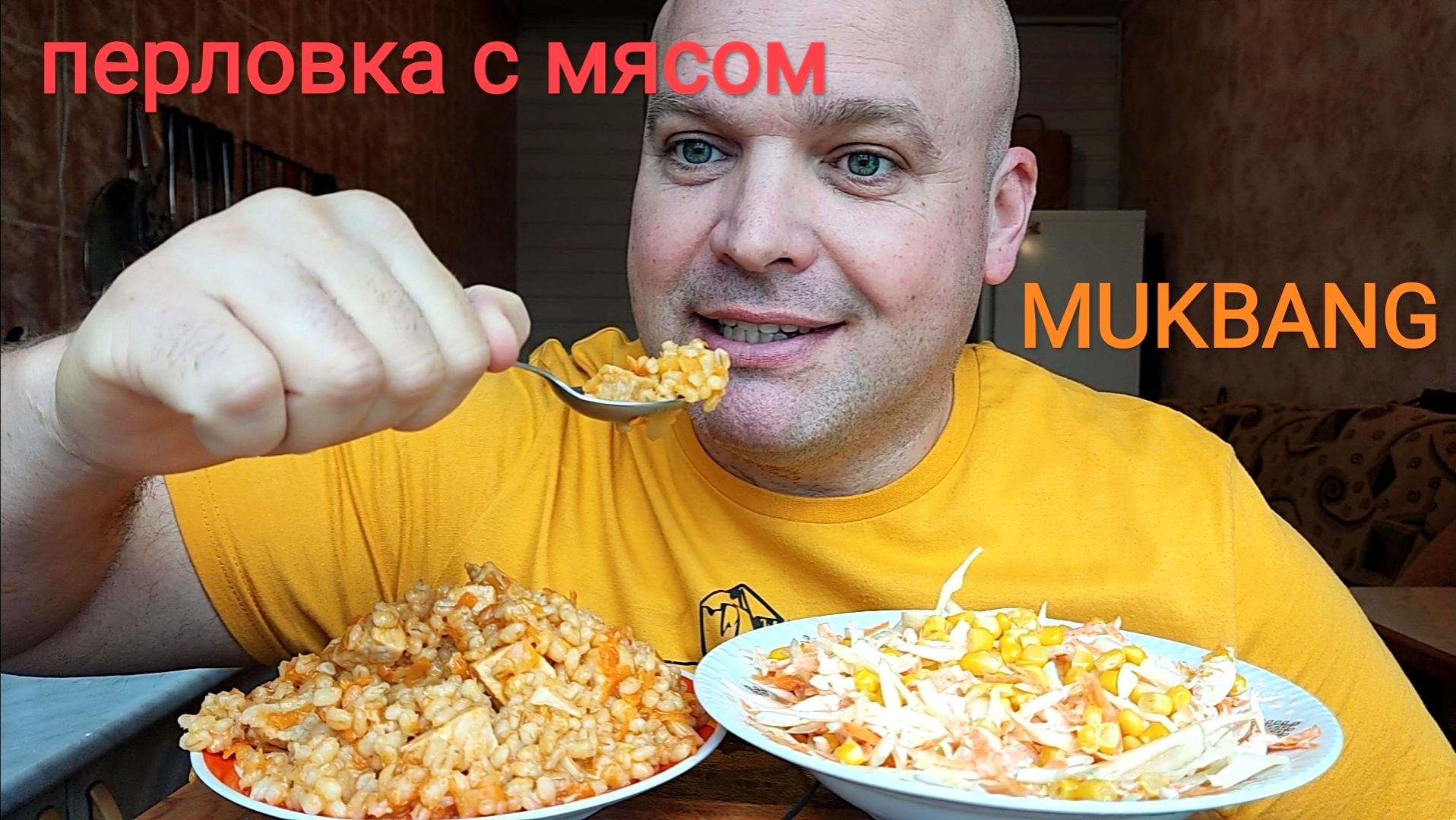 МУКБАНГ ПЕРЛОВАЯ КАША со свининой/ОБЖОР салат из свежей капусты и кукурузы/еда на камеру