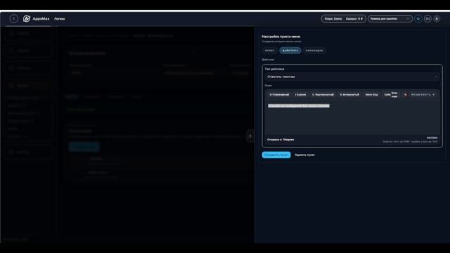 Интерактивное меню. Доступно бесплатно на тарифе DEMO