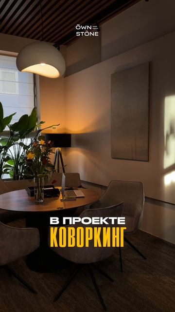 Узнать подробнее о проекте и условиях ➡️ в тг @OWNSTONE_Chat