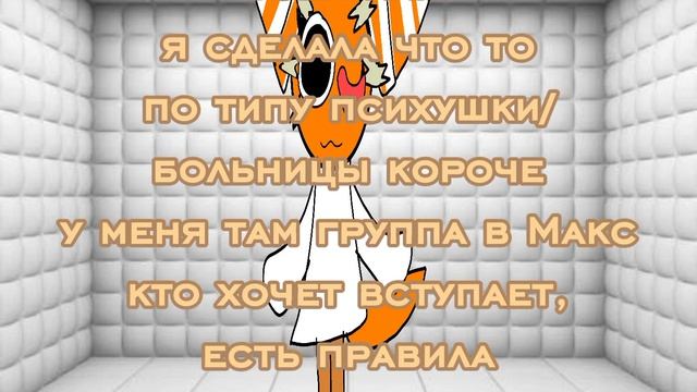 Кто хочет вступает!(АХАХАХА У МОЕЙ ПОДРУГИ ЭТОТ ЗВУК НА ПОЛНУЮ ЗАИГРАЛ ХАХПХАХП)