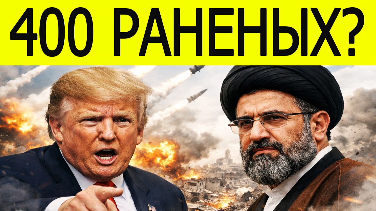 Если всё под контролем… откуда сотни раненых?