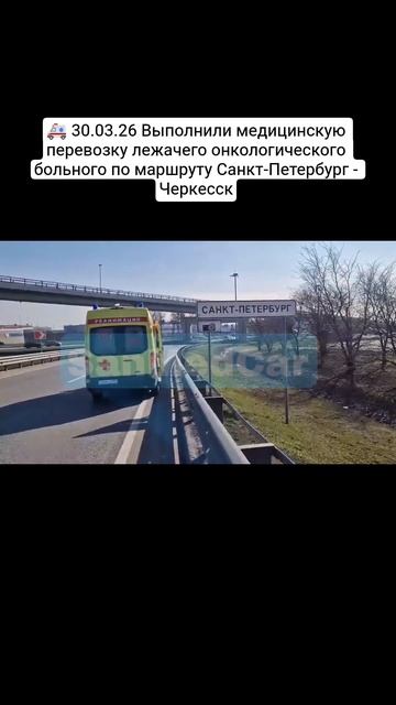 Перевозка лежачего онкологического больного Санкт-Петербург - Черкесск