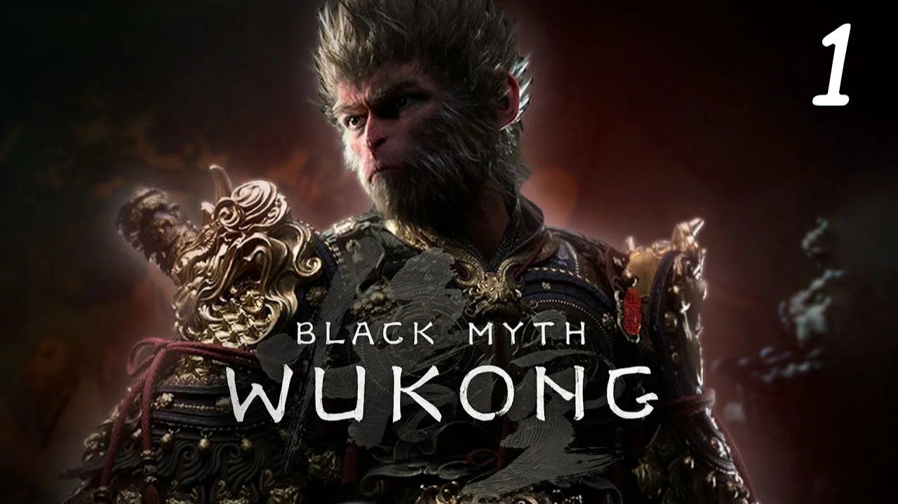 Полное Прохождение Black Myth Wukong Глава 1