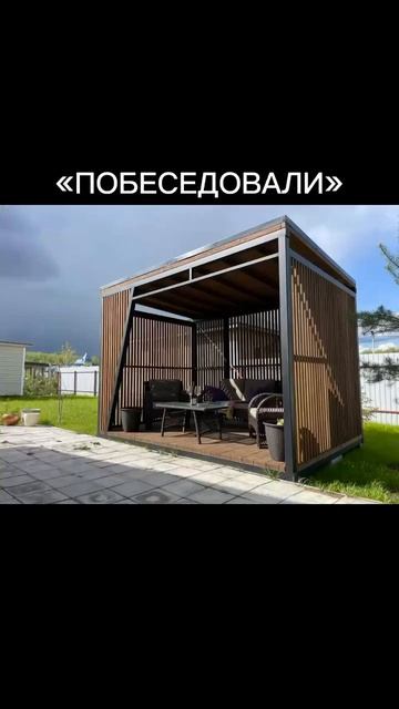 беседки Loft от SafaMaster