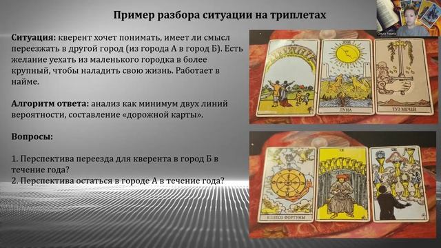 Вопросы диагностики. Триплеты