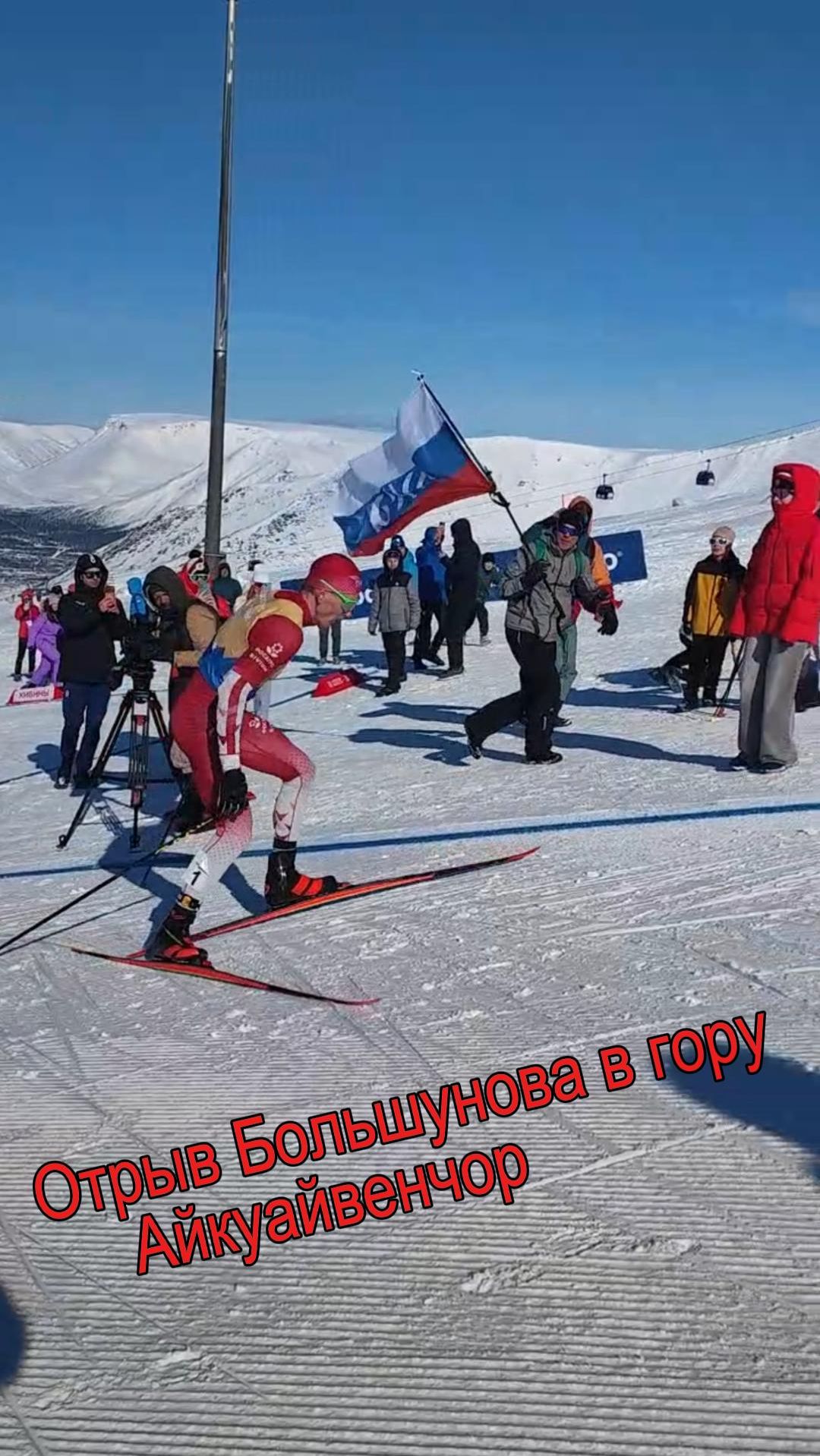 Отрыв Большунова в гору Айкуайвенчорр