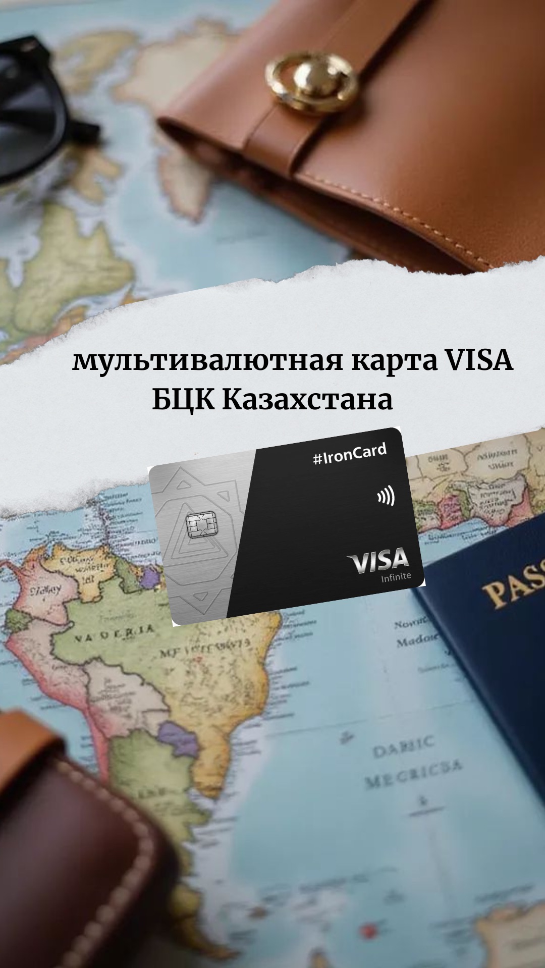 Мультивалютная карта VISA БЦК Казахстана для россиян