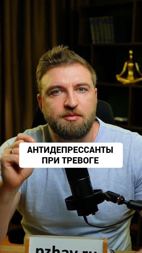 Антидепрессанты - единственный выход при тревоге?