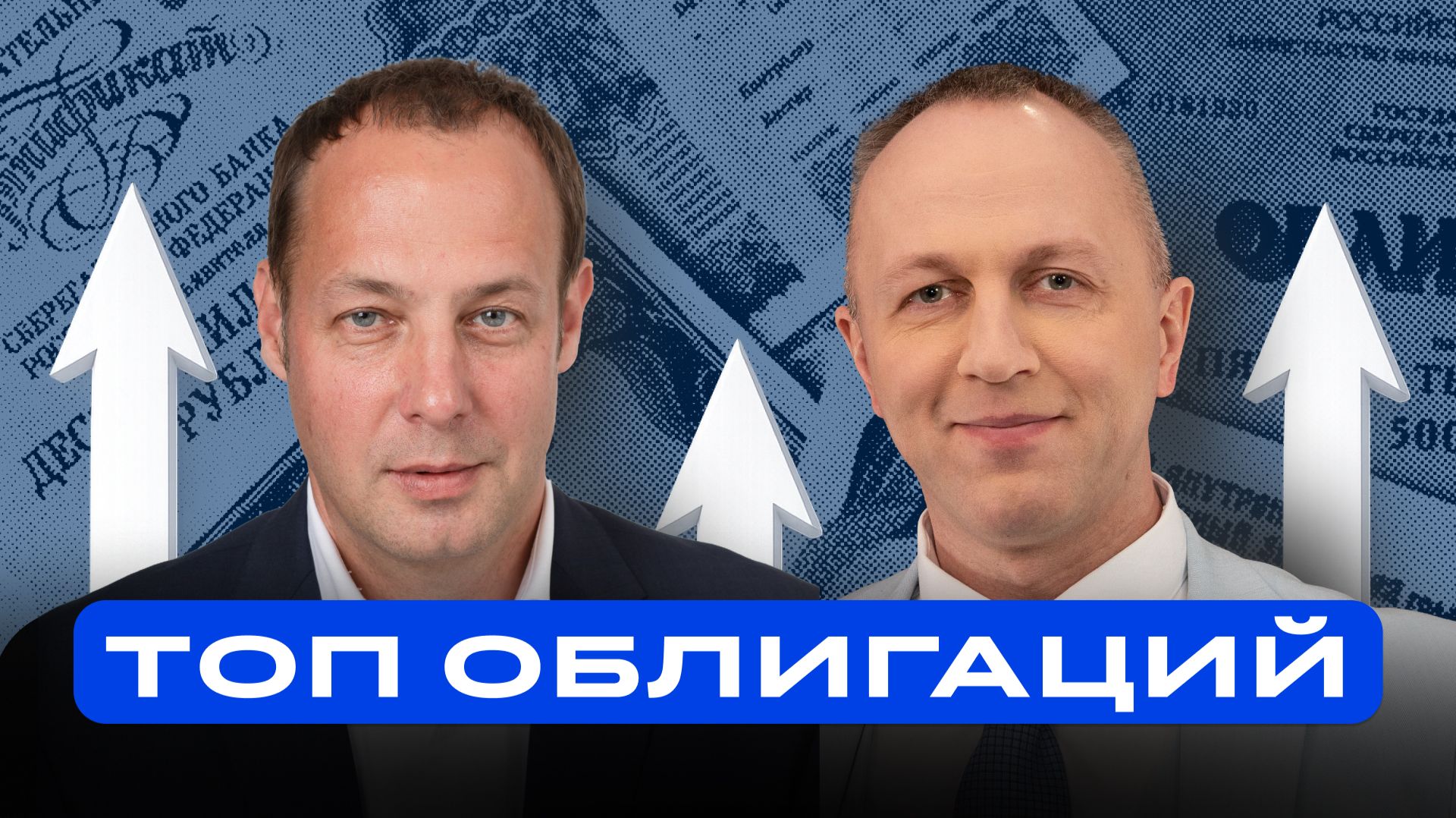 Какие облигации купить прямо сейчас? Взгляд управляющего