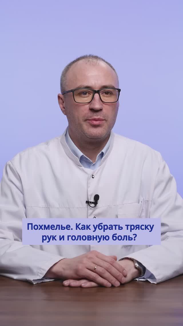Похмелье: как убрать тряску рук и головную боль?