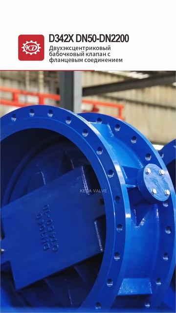 D342X DN50-DN2200 Двухэксцентриковый бабочковый клапан с фланцевым соединением-KEDA
