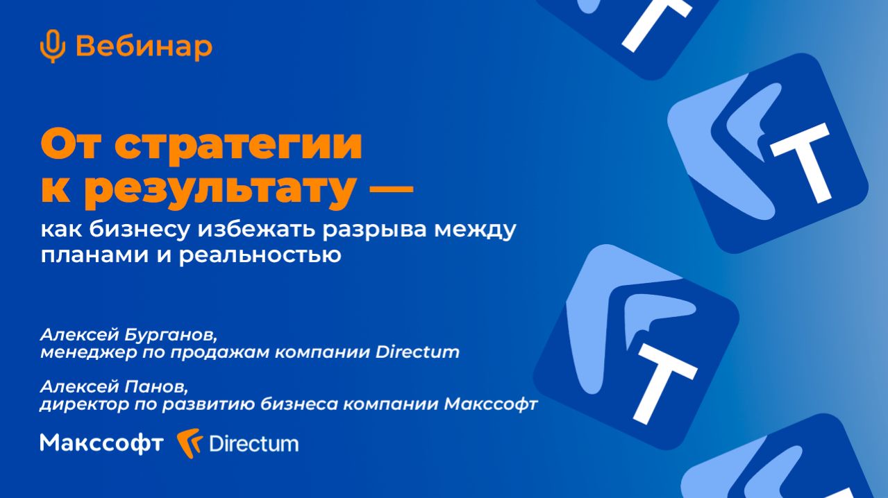 От стратегии к результату — как бизнесу избежать разрыва между планами и реальностью