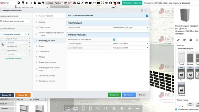Индивидуальная настройка присадки и крепежа для конкретной секции по артикулу