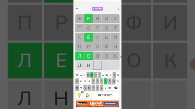 Играю на телефоне друга в слова