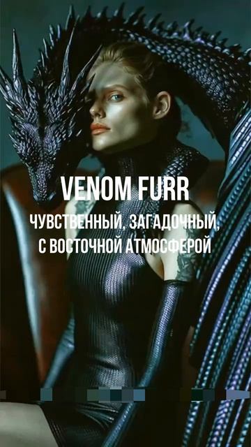 Аромат тотем VENOM FUURR