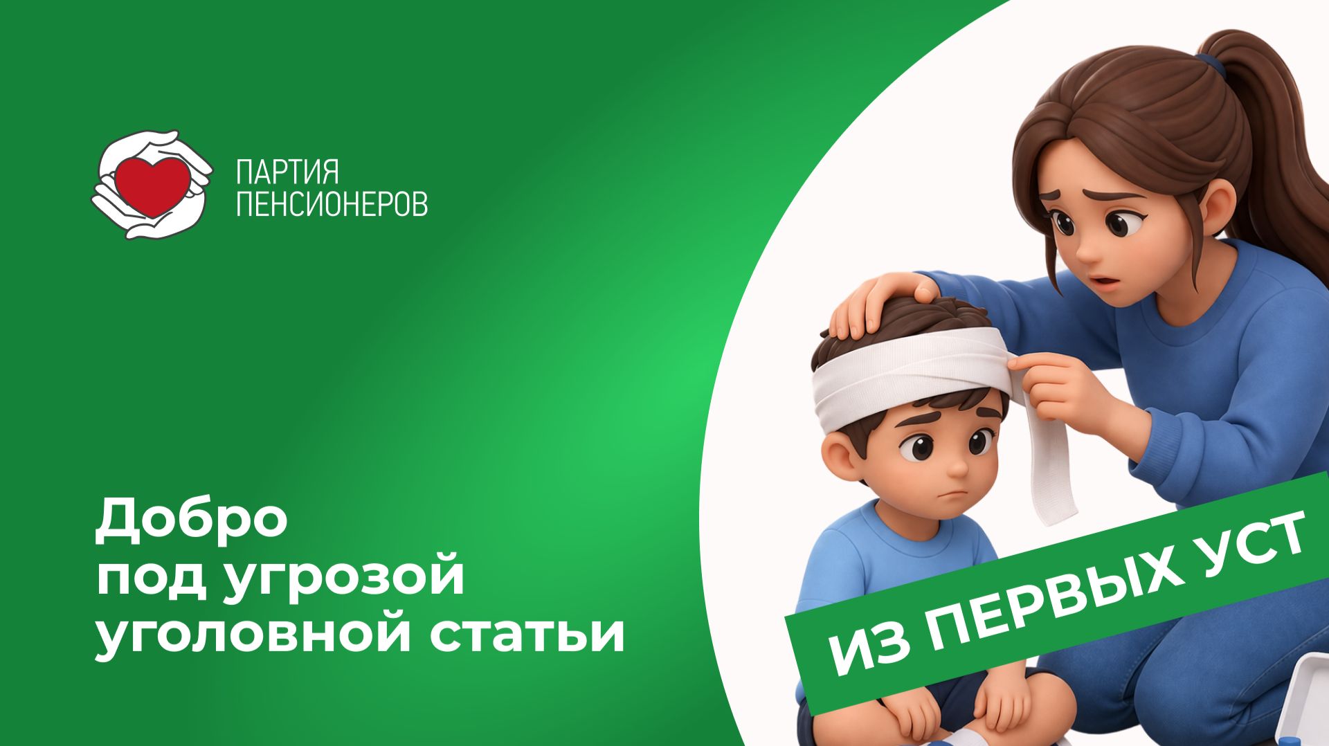 За попытку спасти прохожего могут посадить?