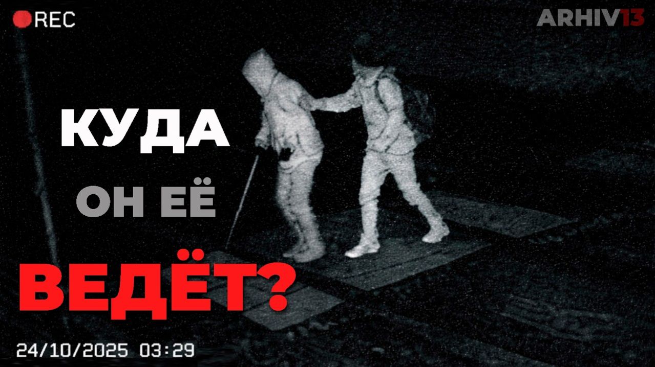 Посмотрите, что задумал ЭТОТ парень| Куда же он ЕЁ вёл?