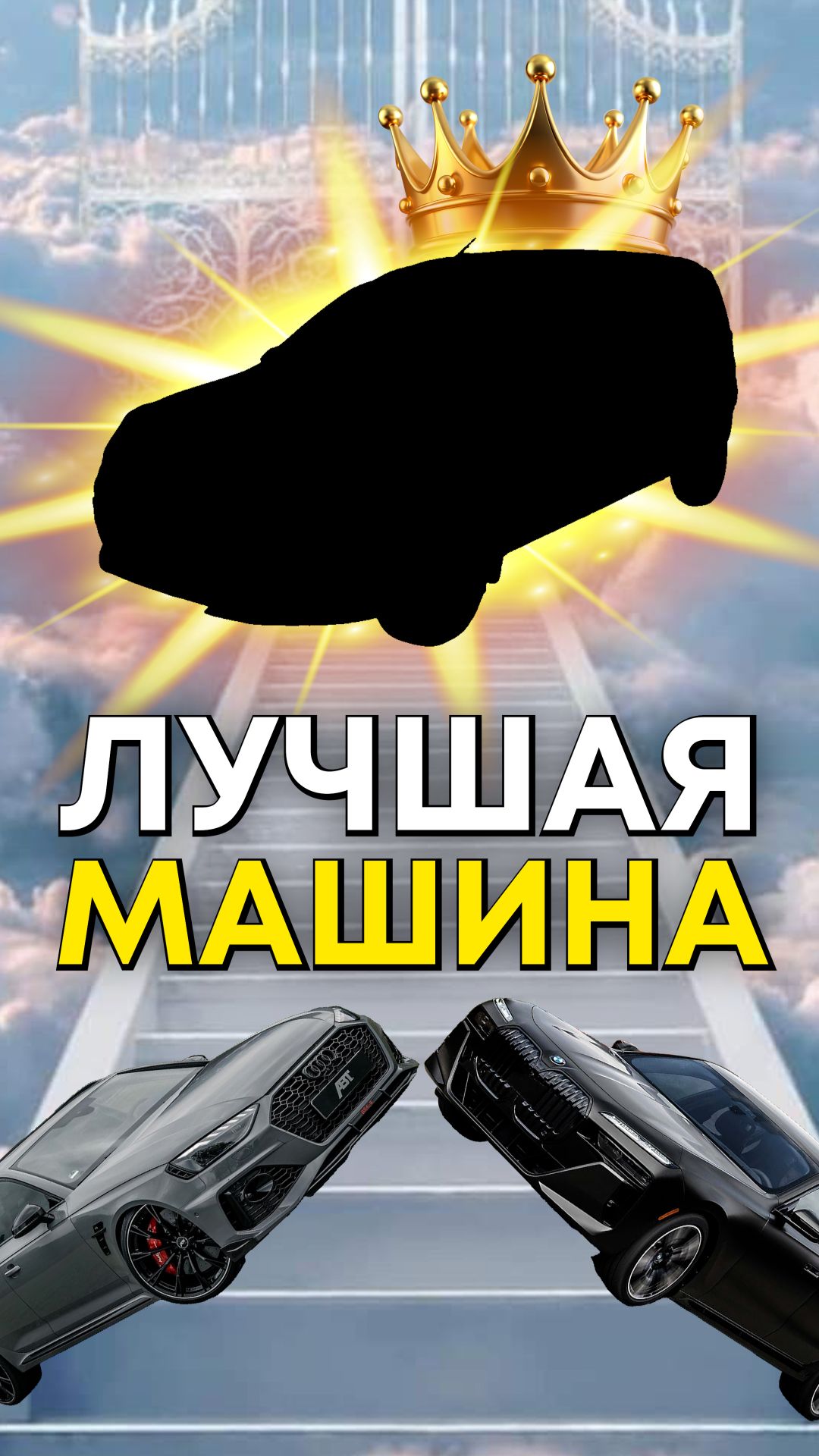 Какую машину выбрать в 2026?