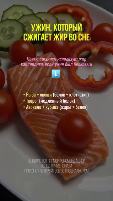 Ужин, который сжигает жир во сне #нутрициолог #рецепты #здоровье #пп #похудение #рационпп #зож
