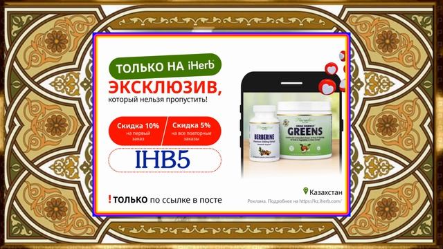 Актуальные промокоды для заказа на Iherb