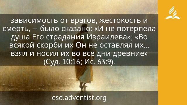 8 апреля 2026. Возлюбленный Сын. Иисус — величайшее имя | Адвентисты