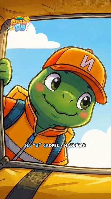 Буква «И»! Икра! Алфавит с Топой! #топа