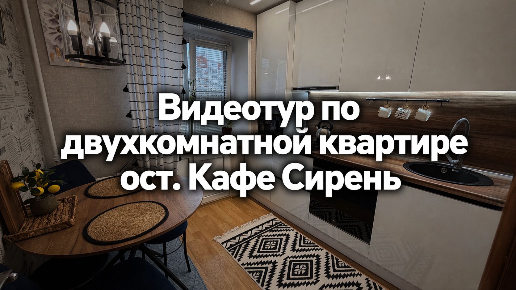 Видео тур по двухкомнатной квартире. Гвардейская, 40 (ост.Кафе Сирень)