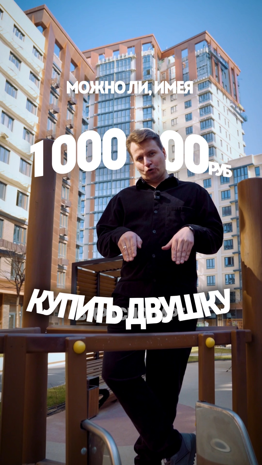 1.000.000₽ за двушку в Краснодаре? Это реальность!
