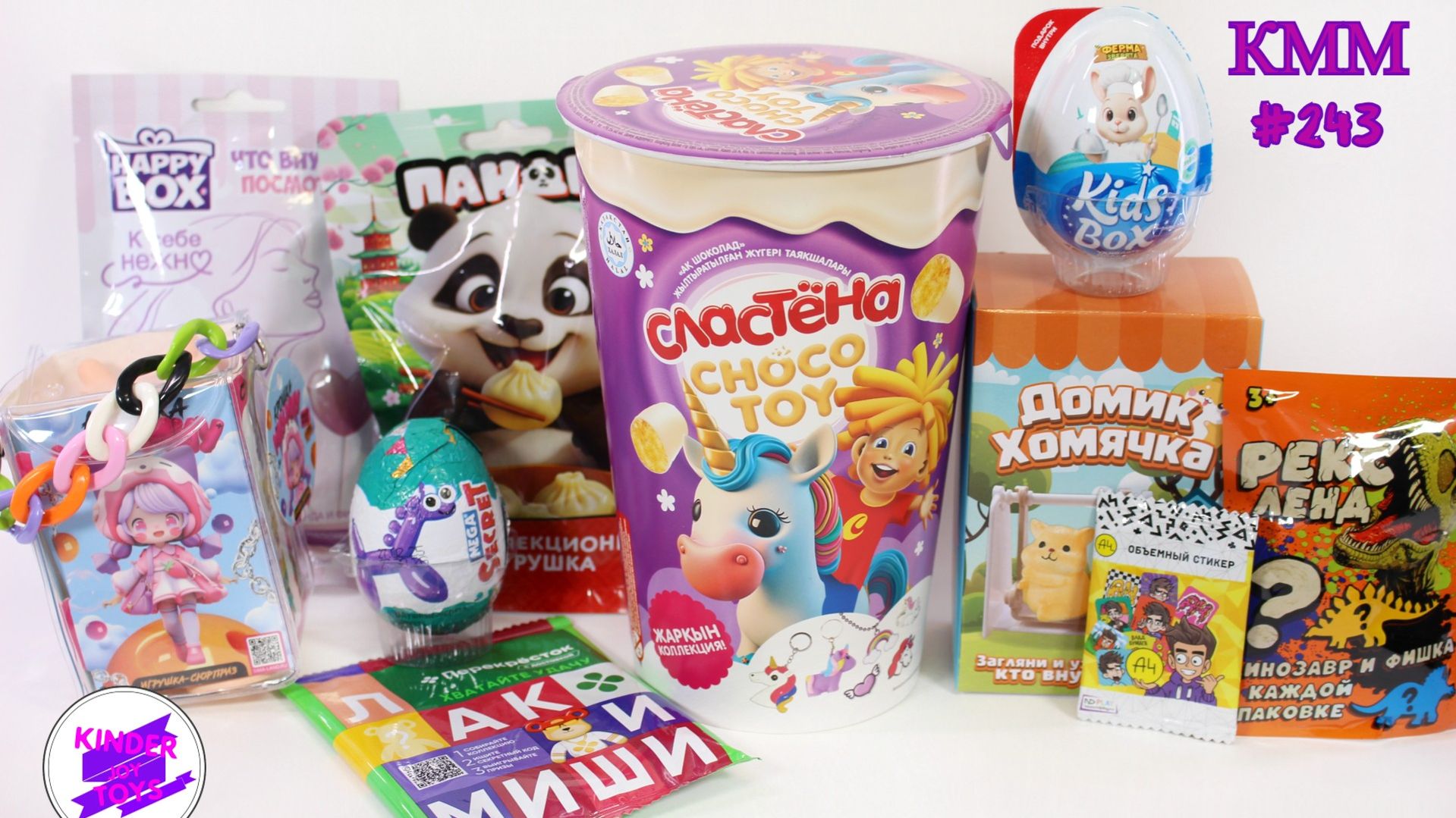 КММ #243. Панды, Хомячки, Куколки, Мишки, Поняшки и другие игрушки )