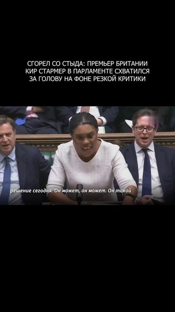🤦♂️ Премьер Британии Кир Стармер в парламенте схватился за голову на фоне резкой критики