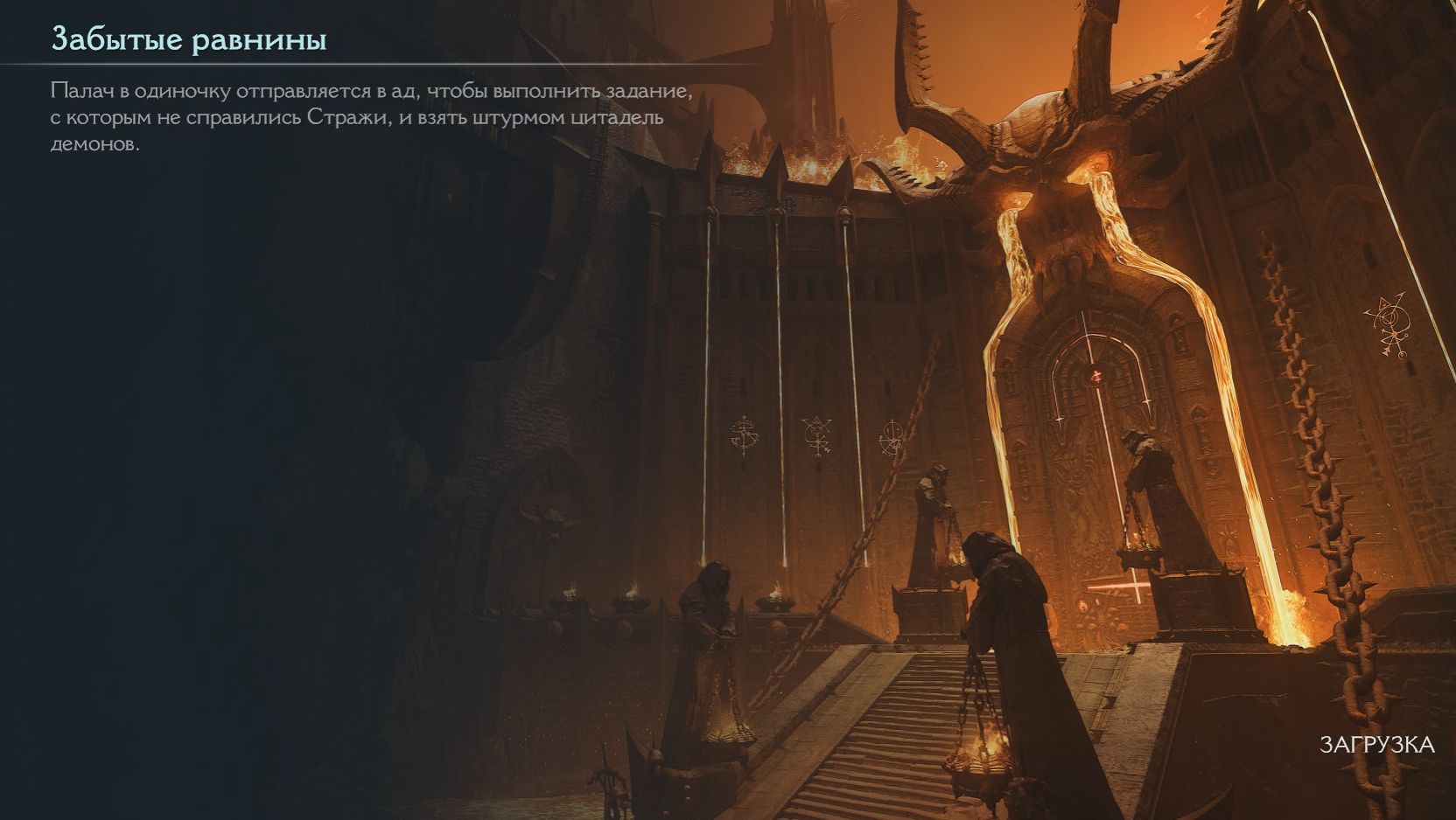 DOOM  The Dark Ages  Глава  10 Забытые равнины